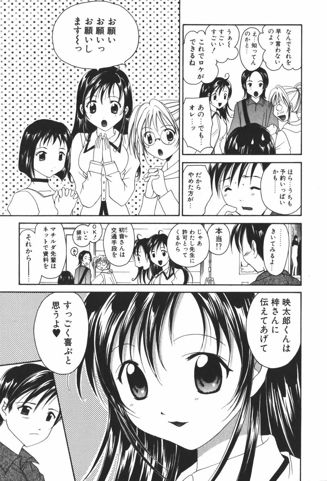 [Setsuna] Renai Cinema page 73 full