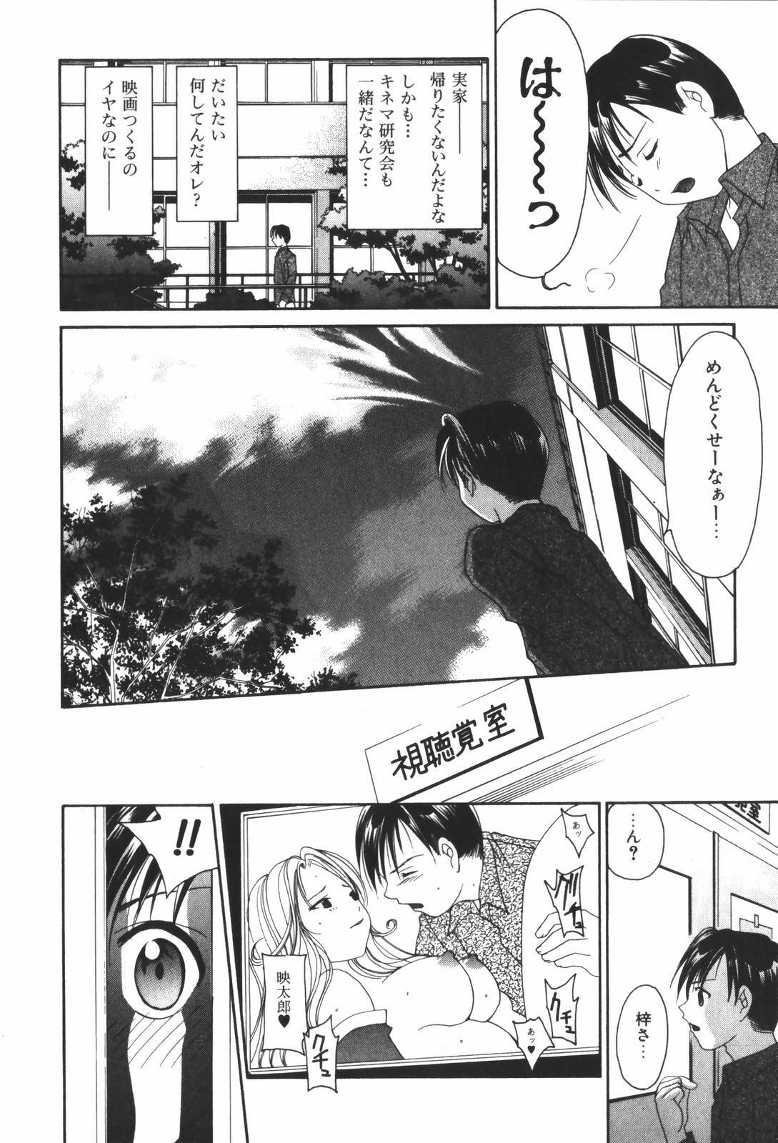 [Setsuna] Renai Cinema page 74 full