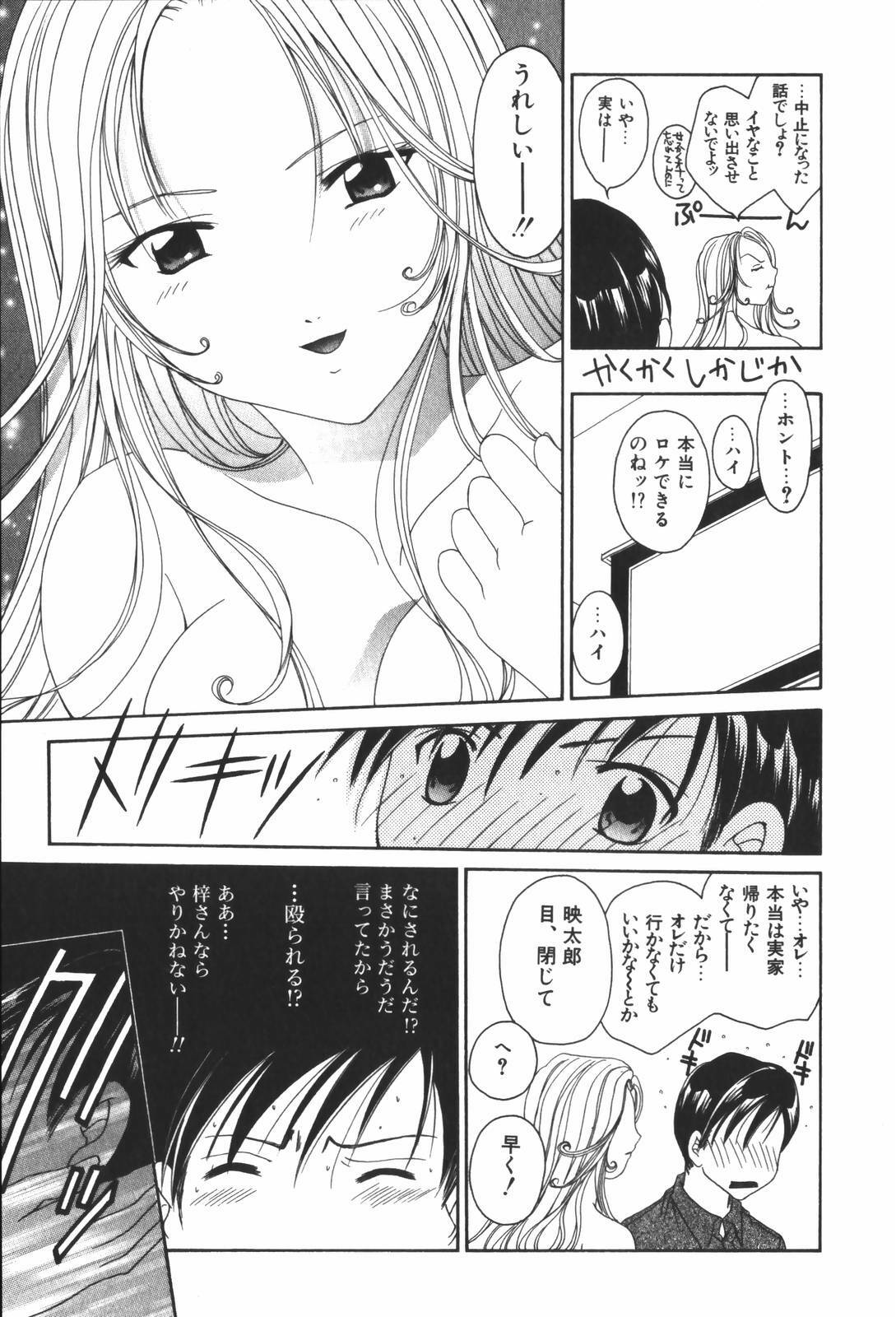 [Setsuna] Renai Cinema page 77 full