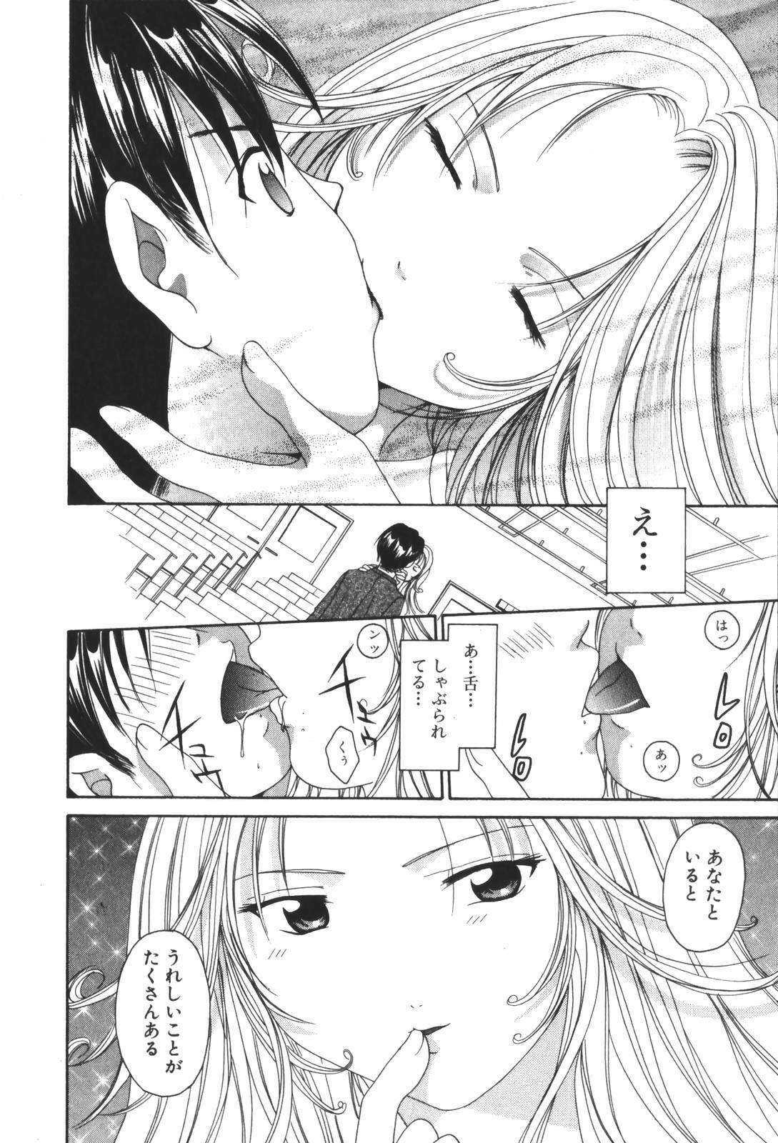 [Setsuna] Renai Cinema page 78 full