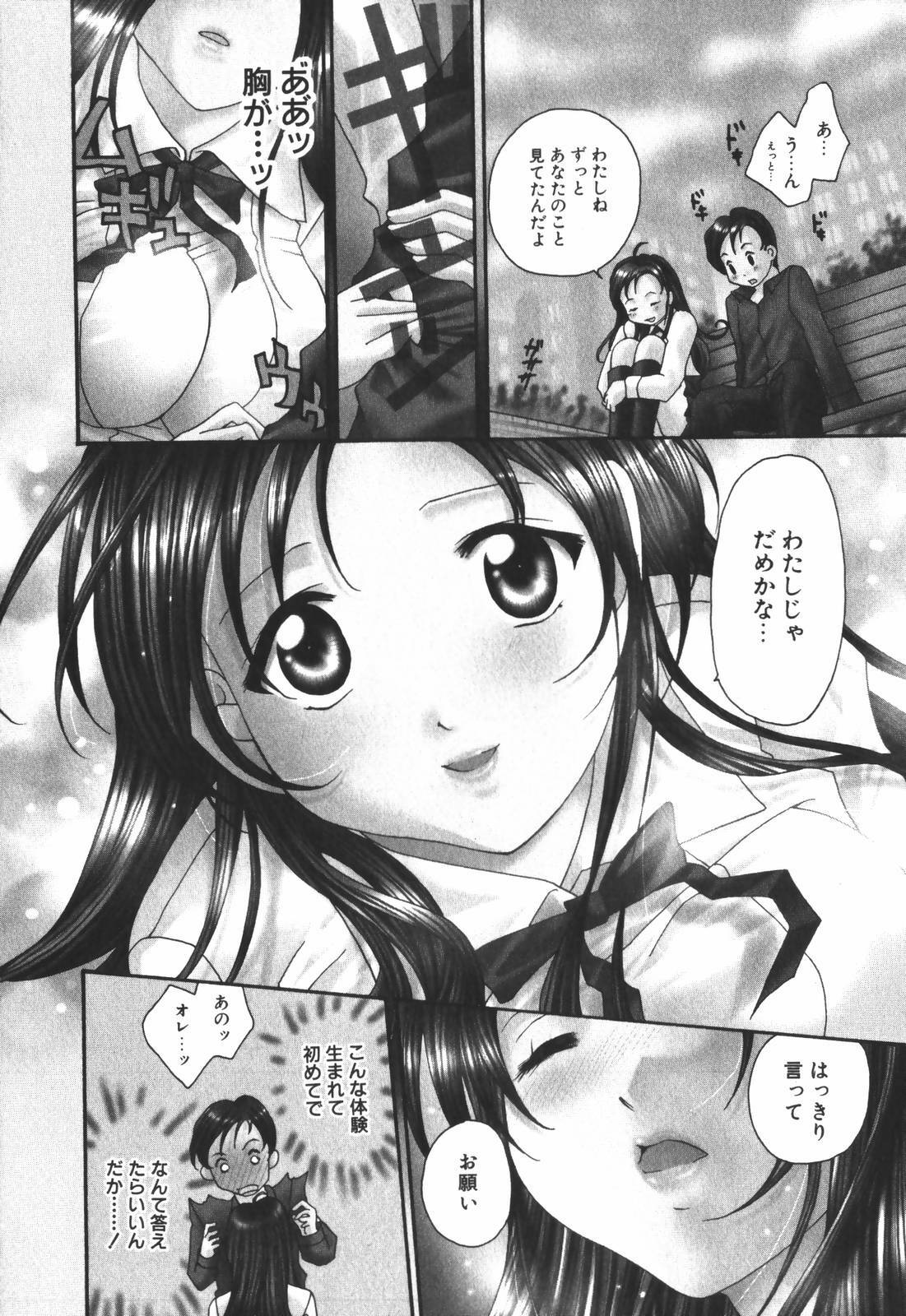 [Setsuna] Renai Cinema page 8 full