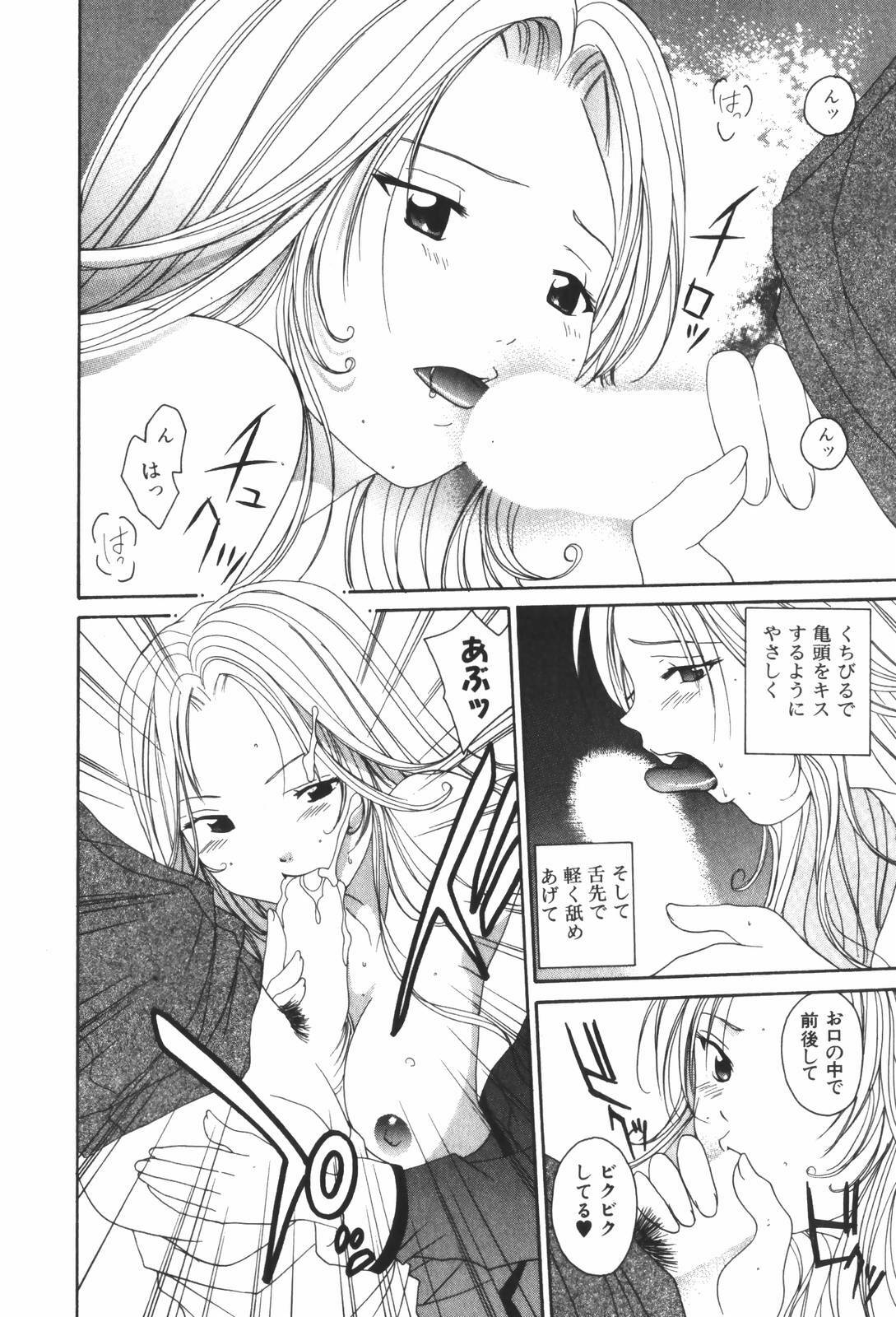 [Setsuna] Renai Cinema page 80 full