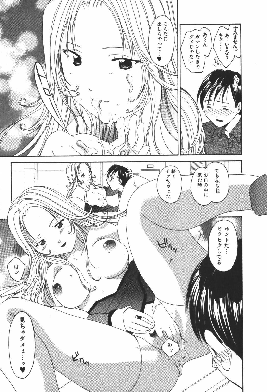 [Setsuna] Renai Cinema page 81 full