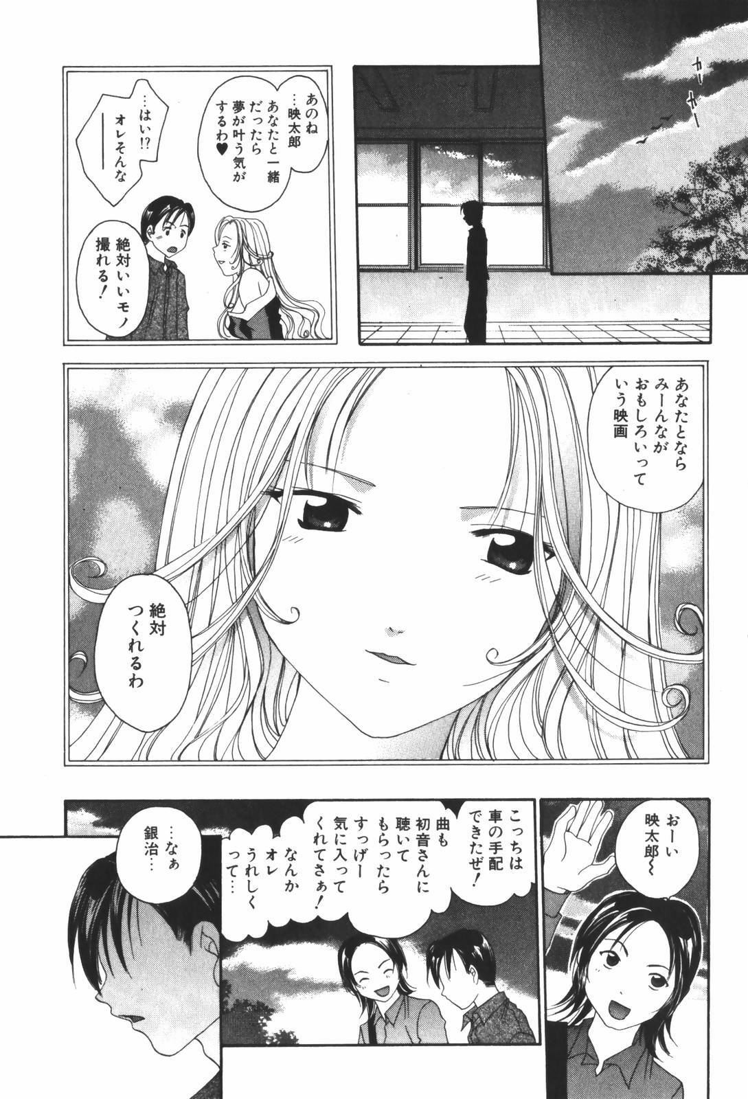[Setsuna] Renai Cinema page 86 full