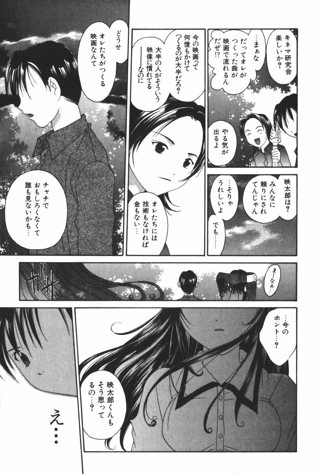 [Setsuna] Renai Cinema page 87 full