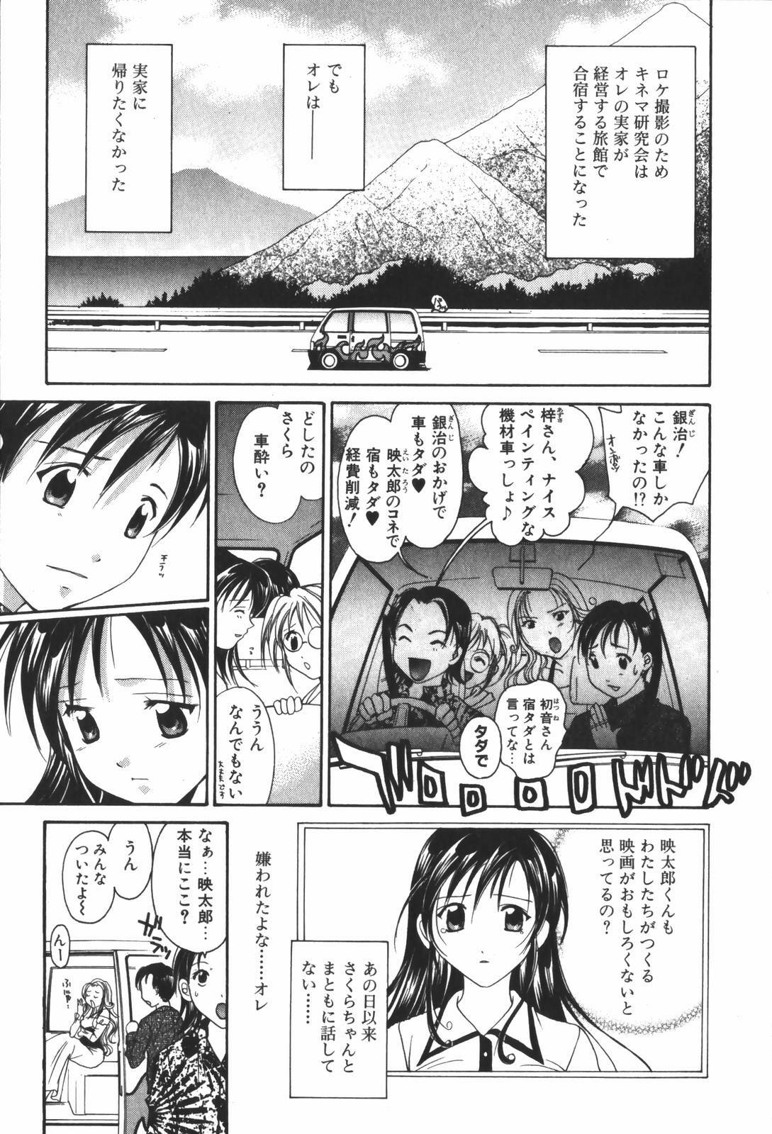 [Setsuna] Renai Cinema page 89 full