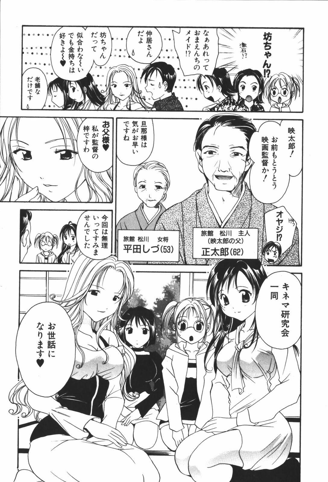 [Setsuna] Renai Cinema page 91 full