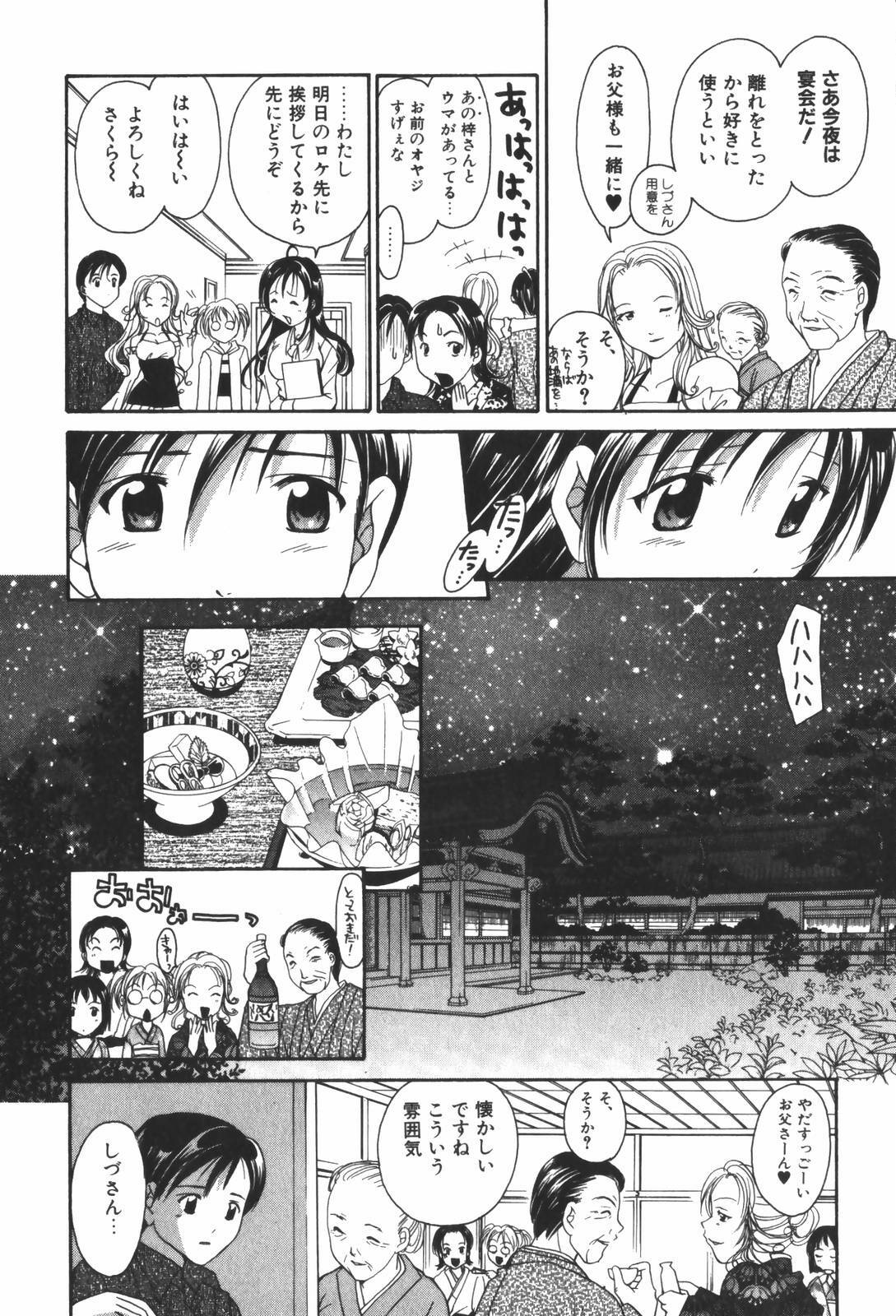 [Setsuna] Renai Cinema page 92 full