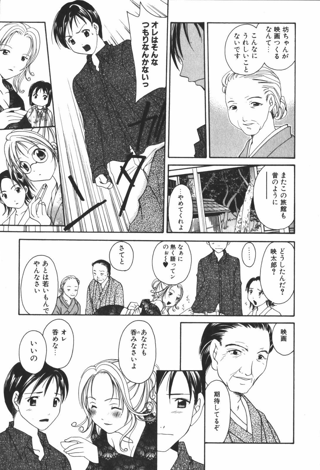 [Setsuna] Renai Cinema page 93 full