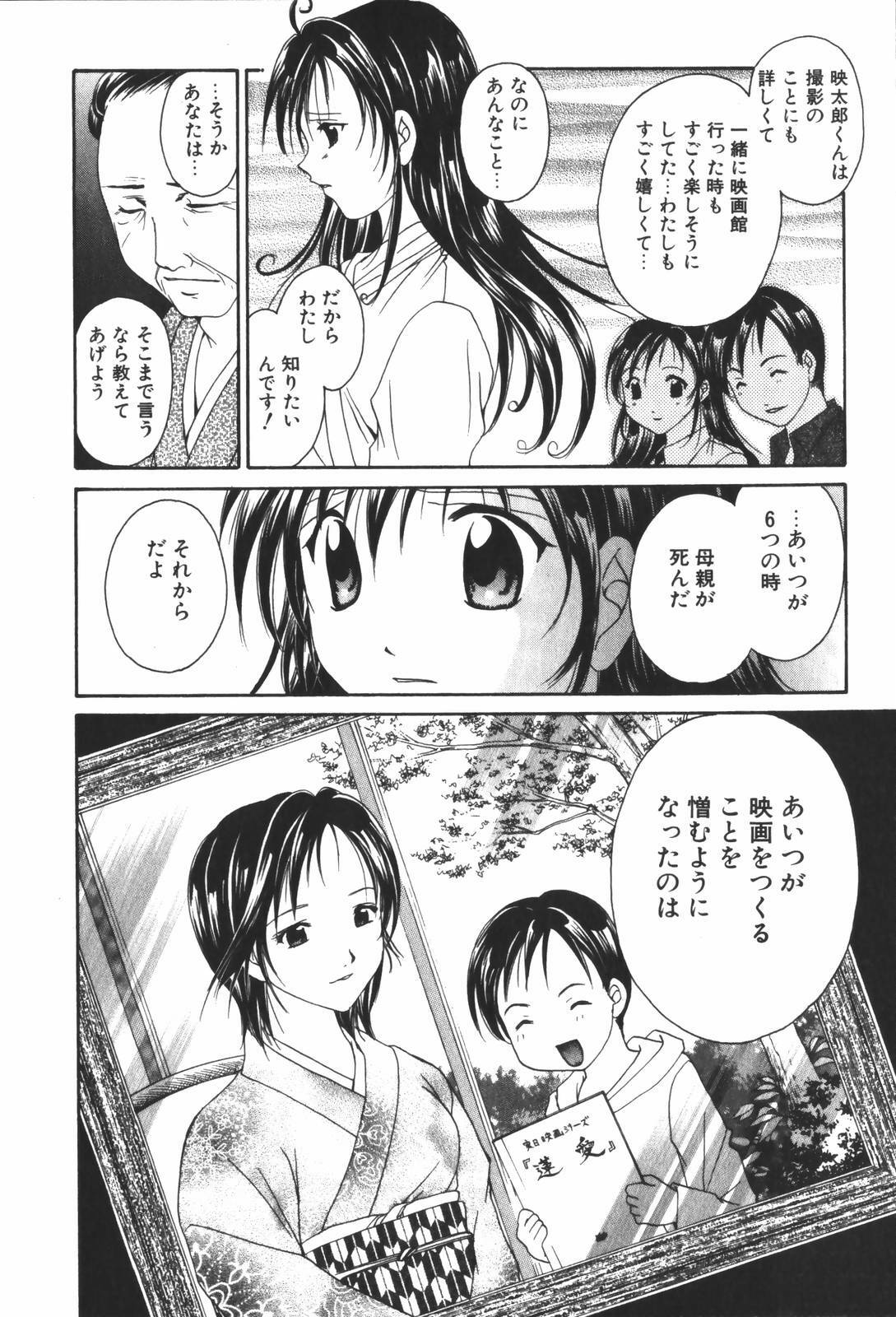 [Setsuna] Renai Cinema page 96 full