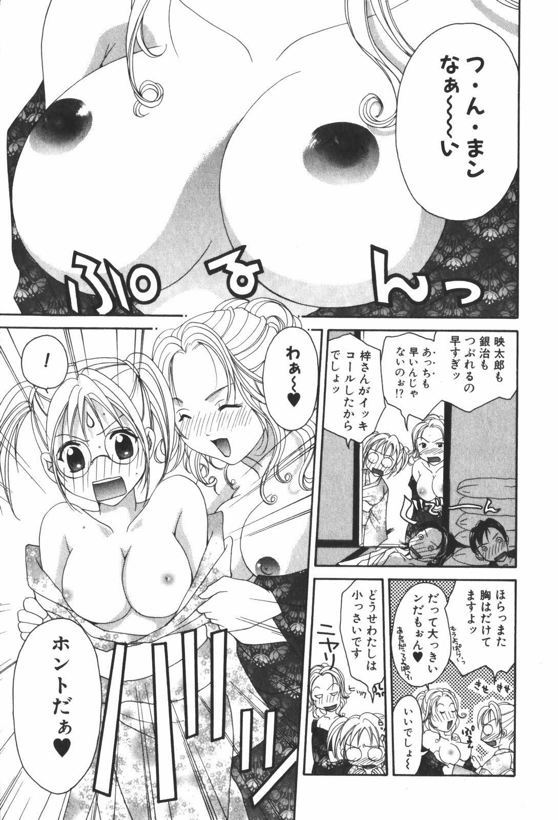 [Setsuna] Renai Cinema page 97 full
