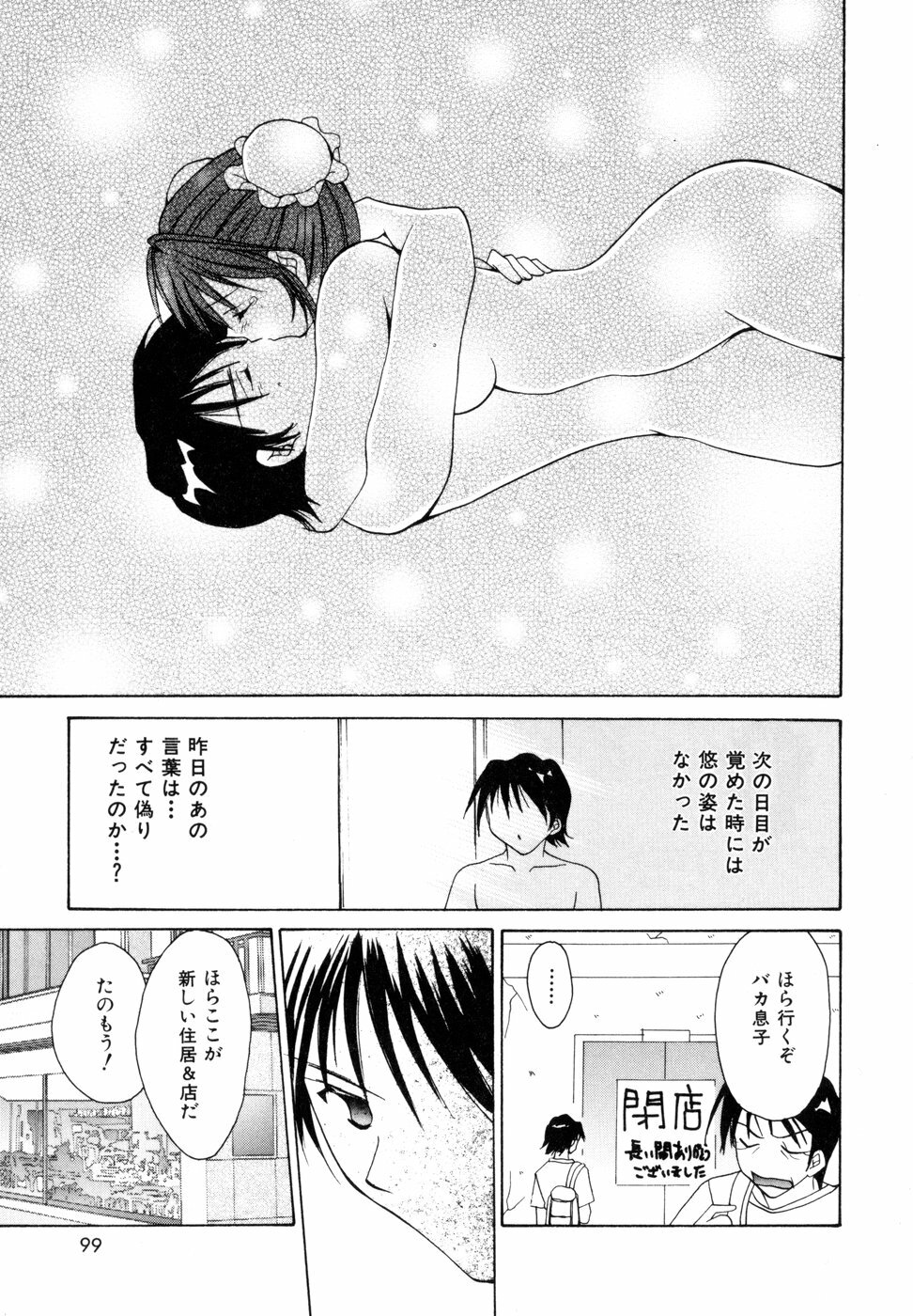 [Setsuna] Tokimeki wo Kimi ni page 102 full