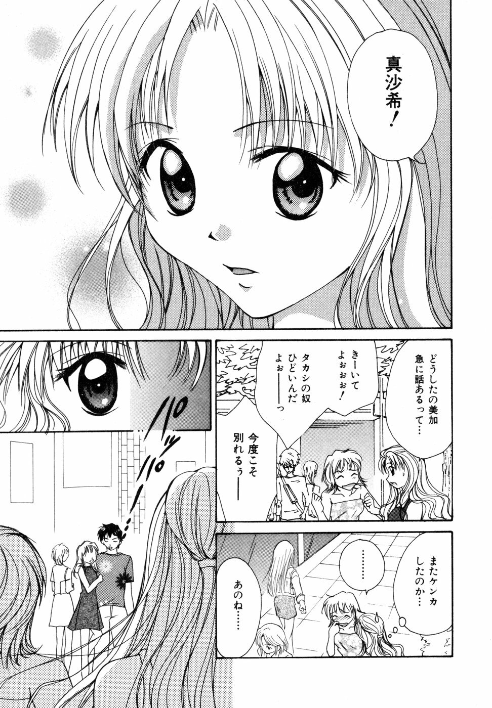 [Setsuna] Tokimeki wo Kimi ni page 104 full