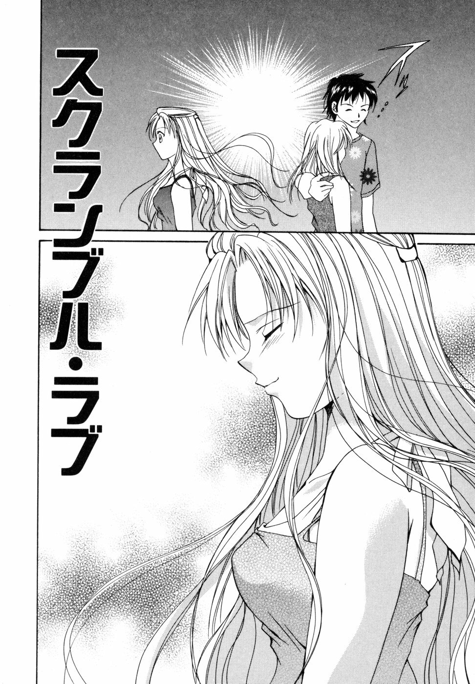 [Setsuna] Tokimeki wo Kimi ni page 105 full