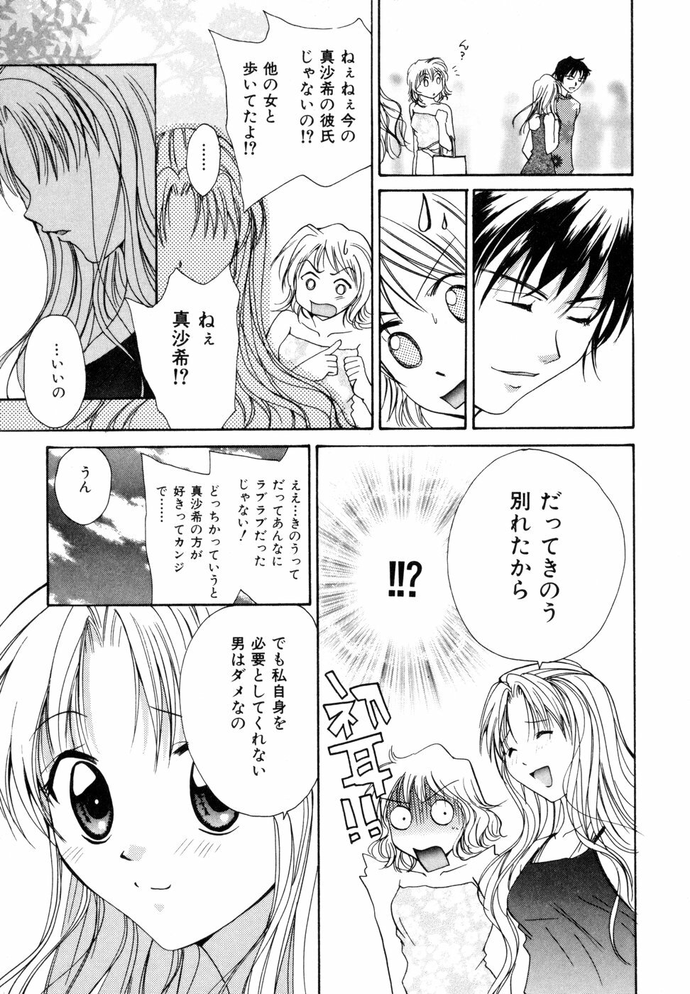 [Setsuna] Tokimeki wo Kimi ni page 106 full