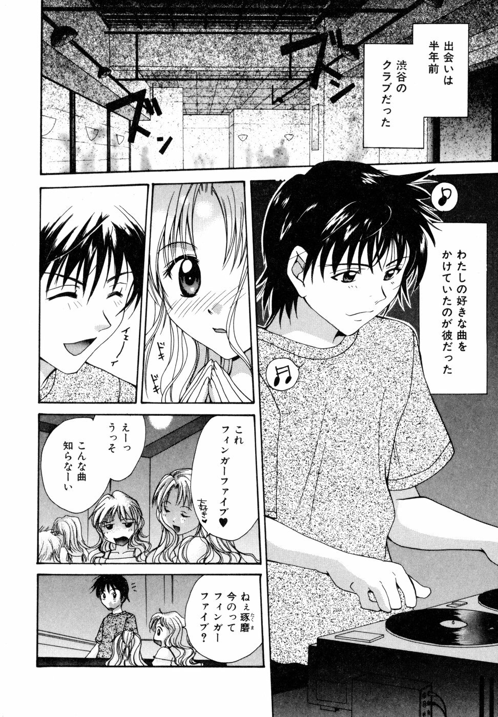 [Setsuna] Tokimeki wo Kimi ni page 107 full