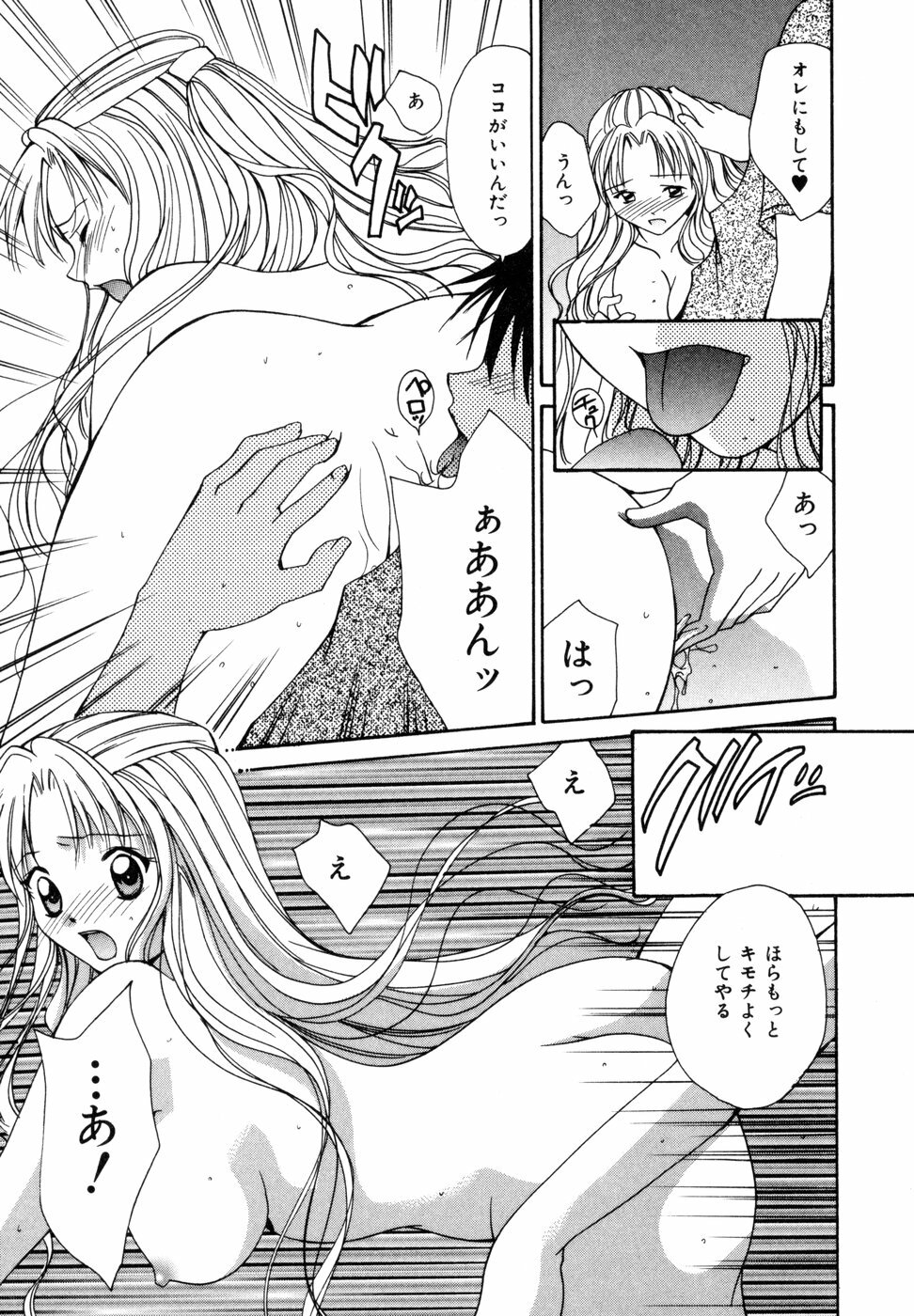 [Setsuna] Tokimeki wo Kimi ni page 112 full