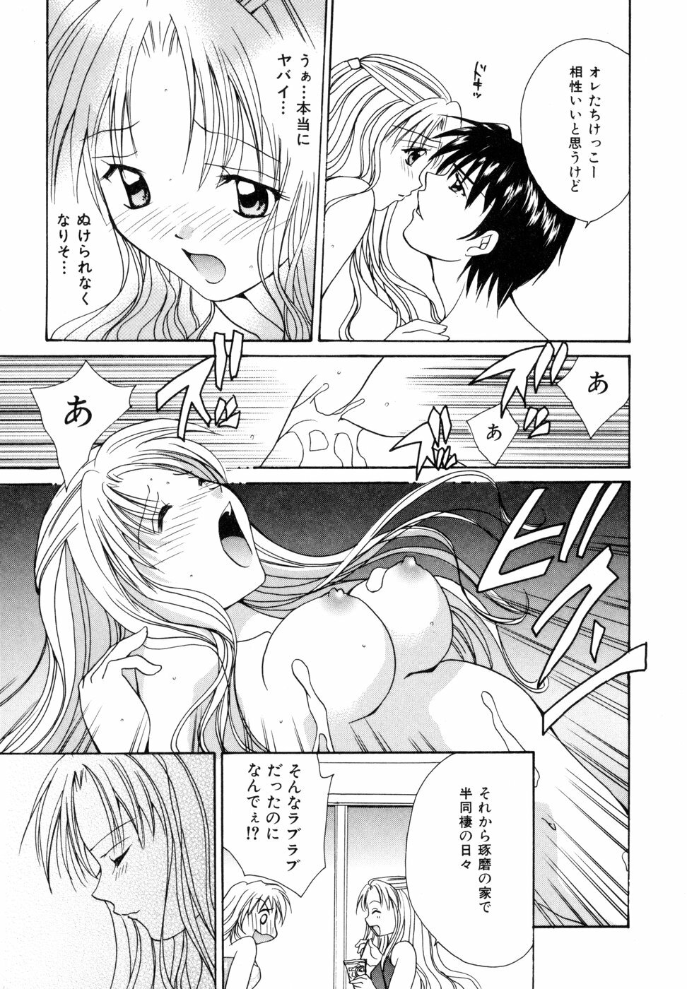 [Setsuna] Tokimeki wo Kimi ni page 114 full