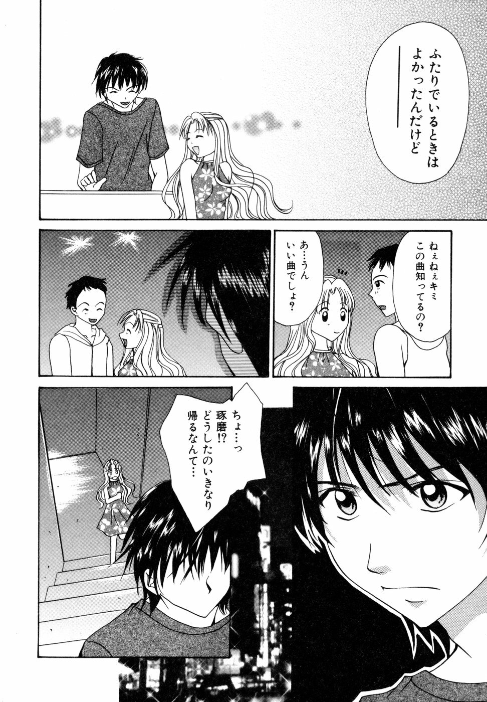 [Setsuna] Tokimeki wo Kimi ni page 115 full