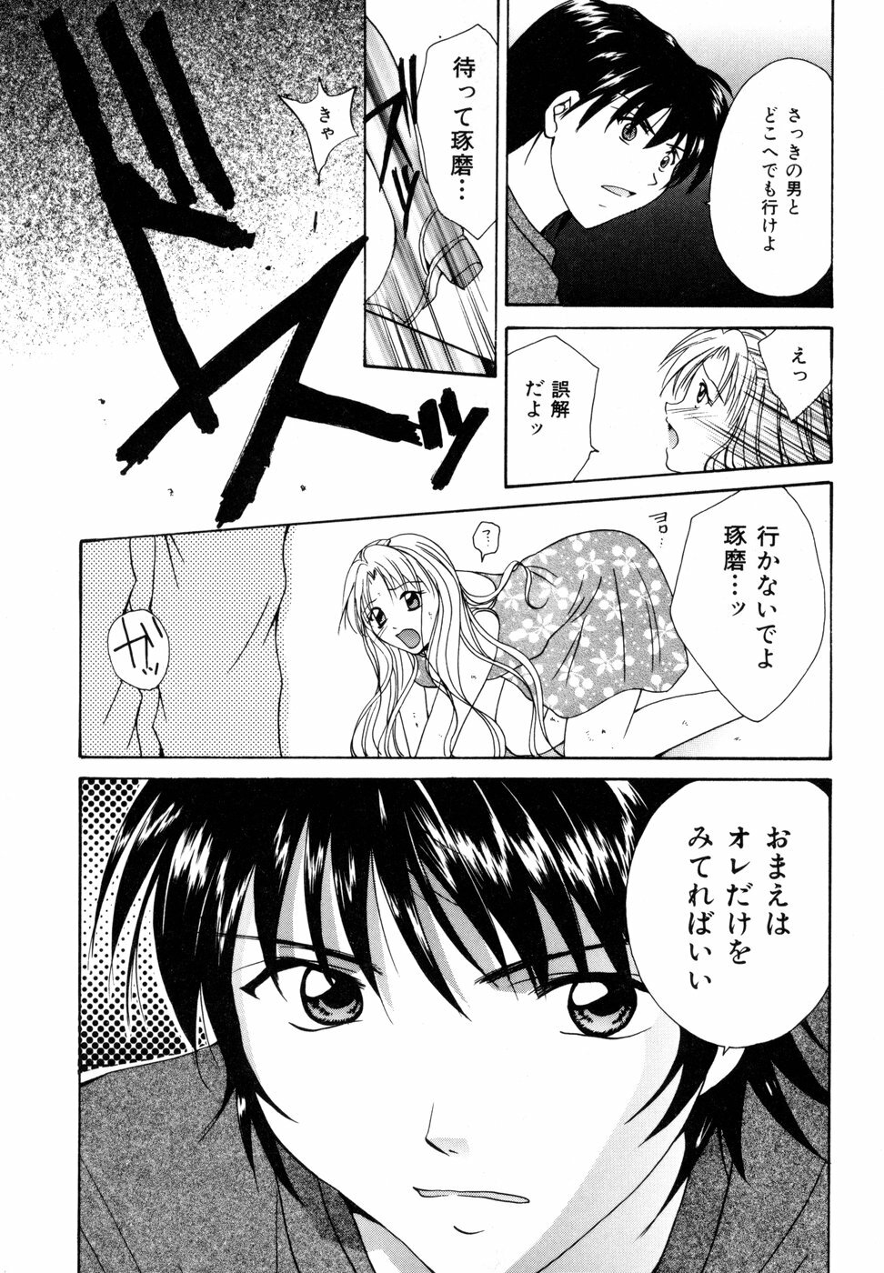 [Setsuna] Tokimeki wo Kimi ni page 116 full