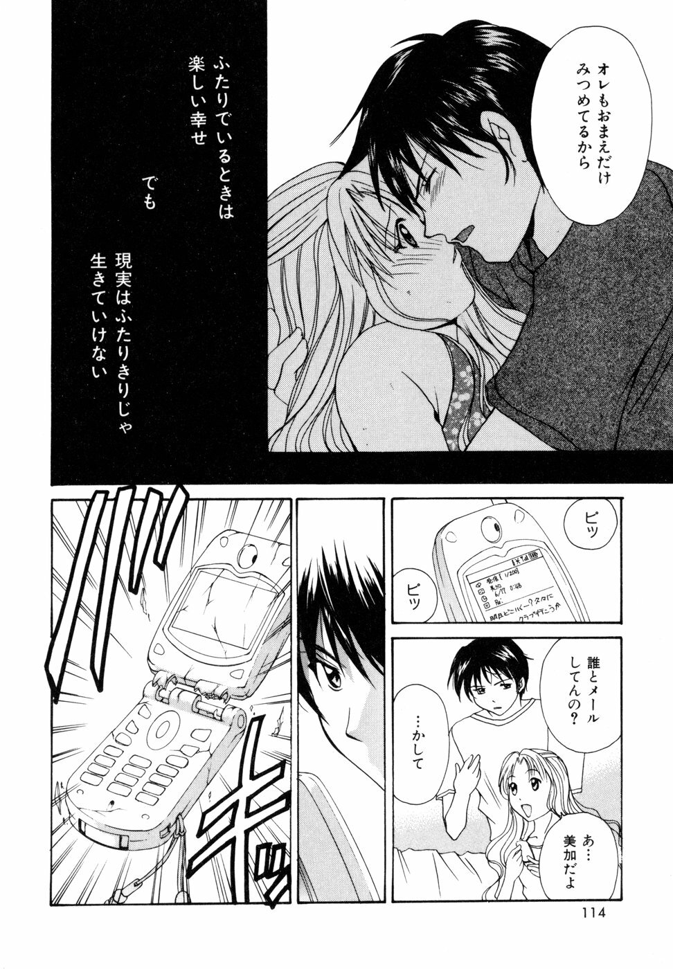 [Setsuna] Tokimeki wo Kimi ni page 117 full