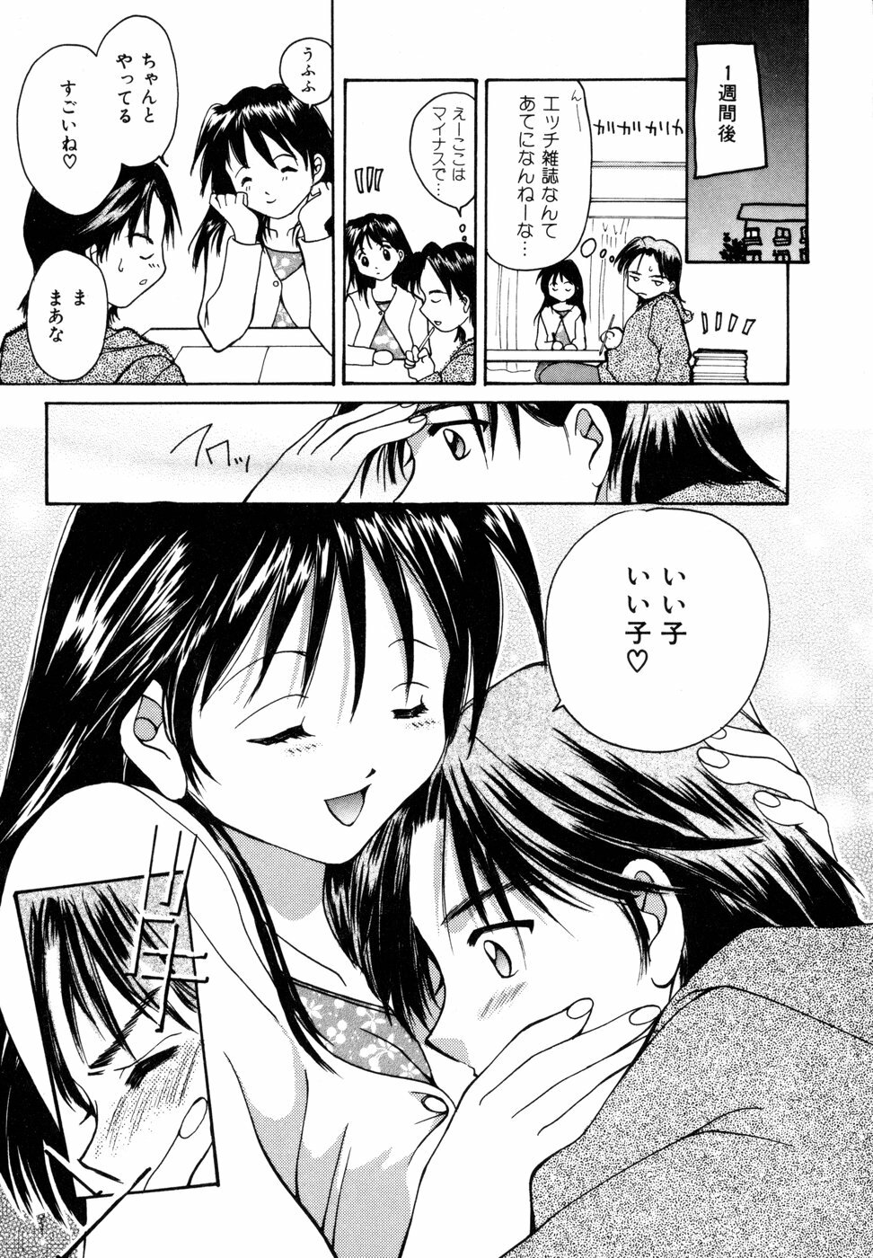 [Setsuna] Tokimeki wo Kimi ni page 12 full