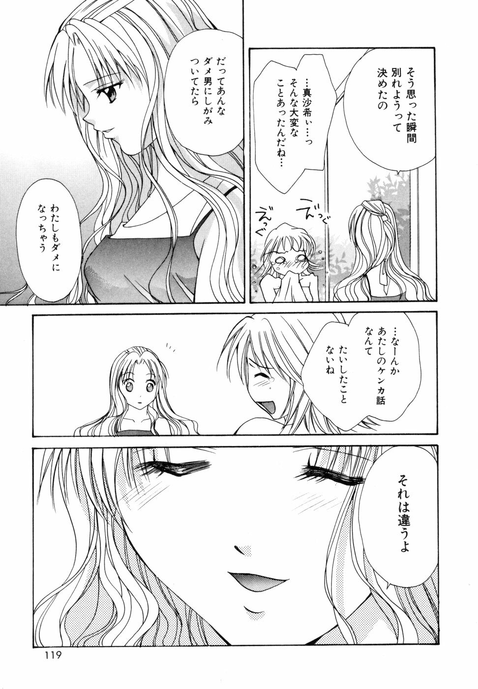 [Setsuna] Tokimeki wo Kimi ni page 122 full