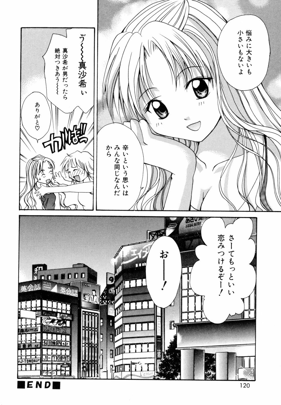 [Setsuna] Tokimeki wo Kimi ni page 123 full