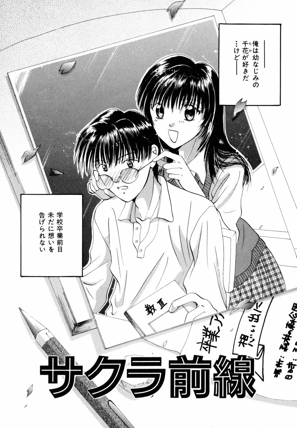 [Setsuna] Tokimeki wo Kimi ni page 124 full