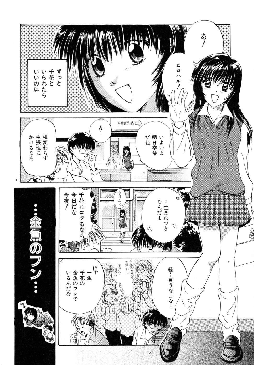 [Setsuna] Tokimeki wo Kimi ni page 125 full