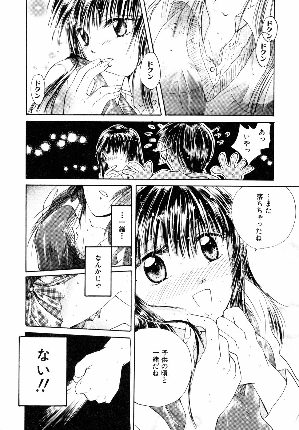 [Setsuna] Tokimeki wo Kimi ni page 129 full