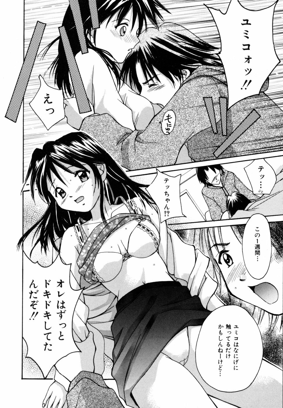 [Setsuna] Tokimeki wo Kimi ni page 13 full