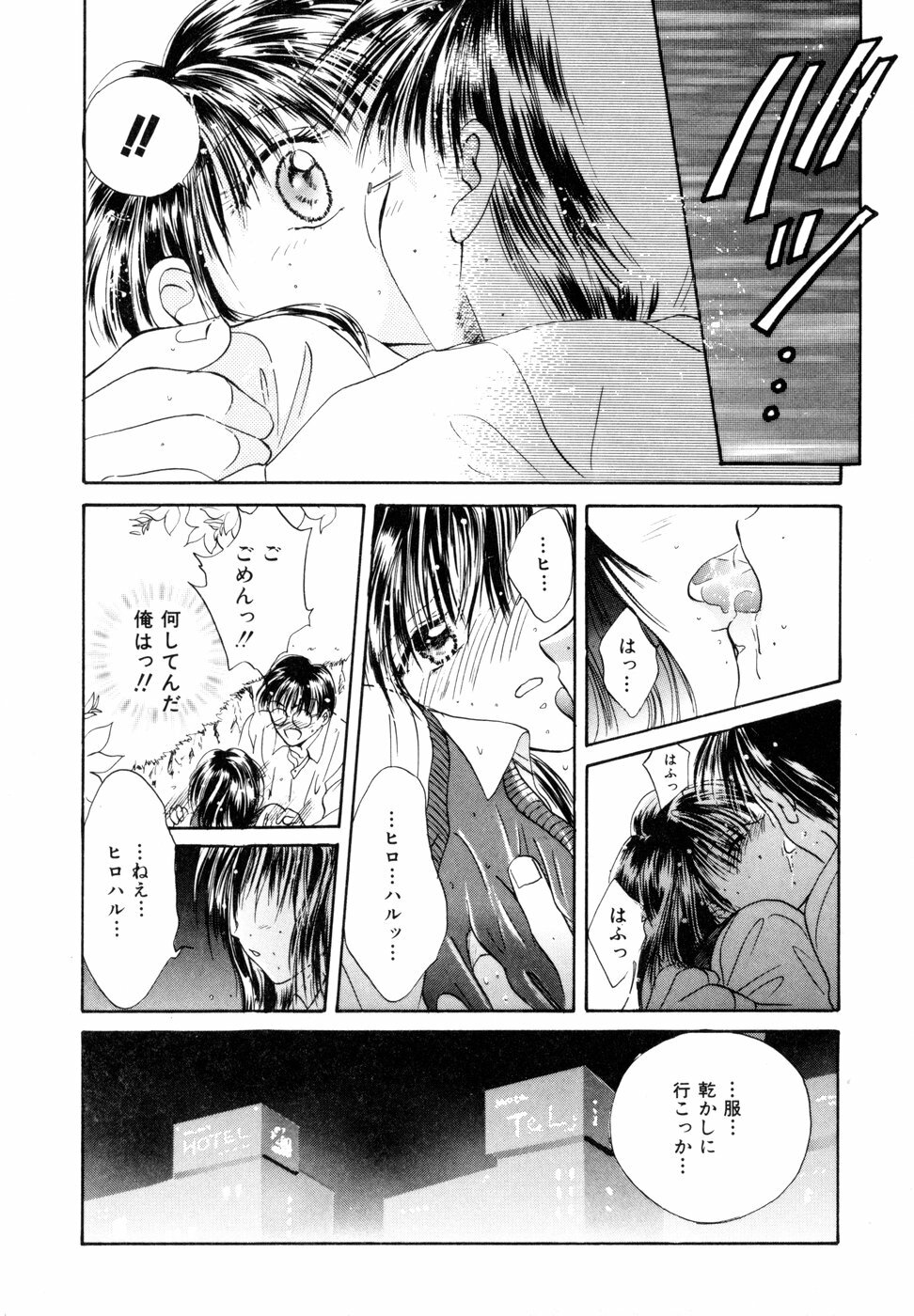 [Setsuna] Tokimeki wo Kimi ni page 130 full