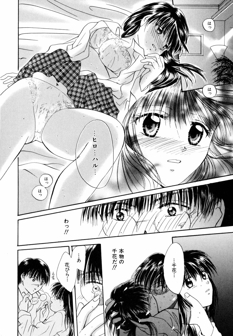 [Setsuna] Tokimeki wo Kimi ni page 131 full