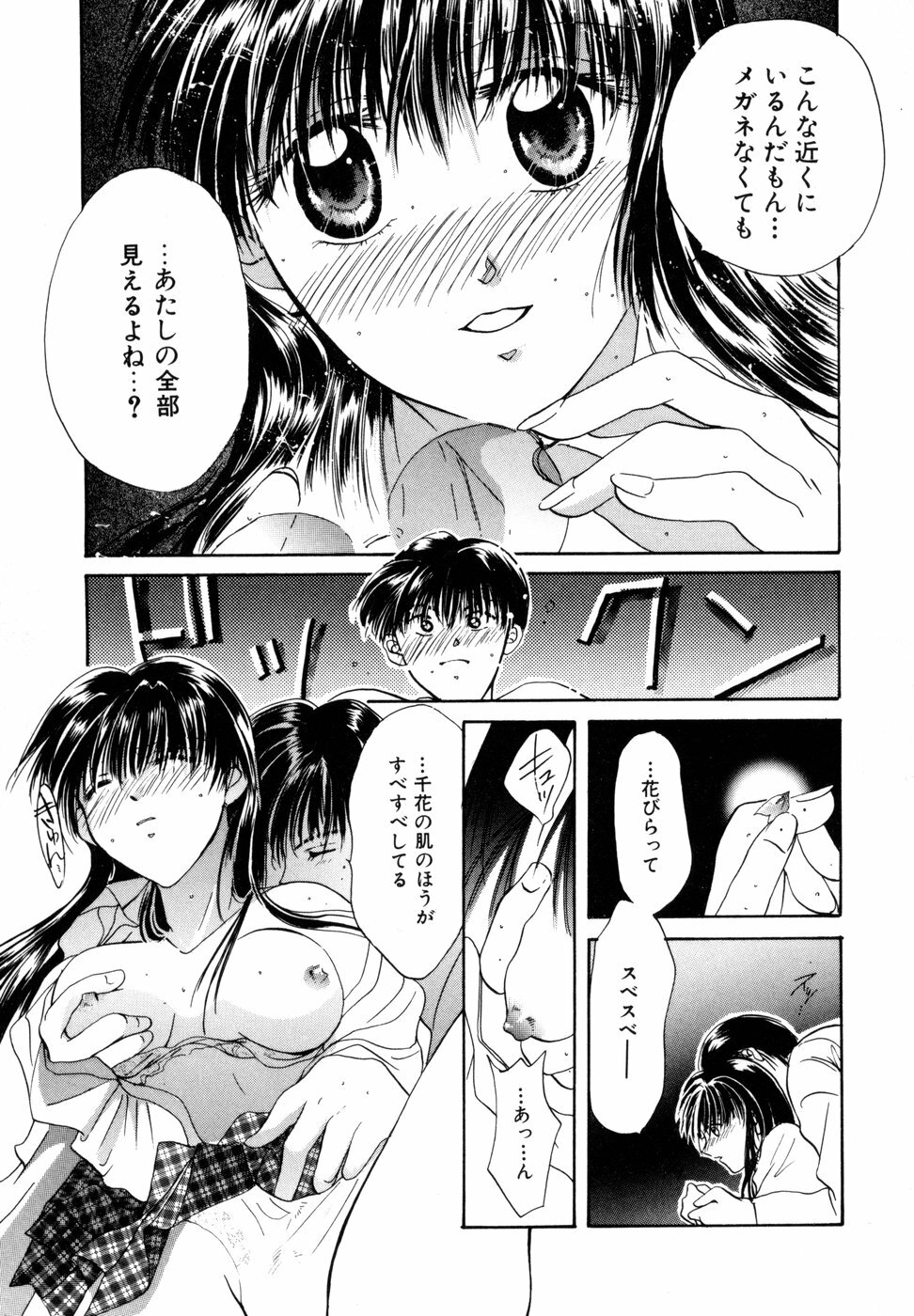 [Setsuna] Tokimeki wo Kimi ni page 132 full