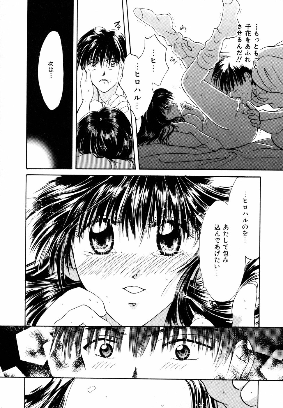 [Setsuna] Tokimeki wo Kimi ni page 135 full