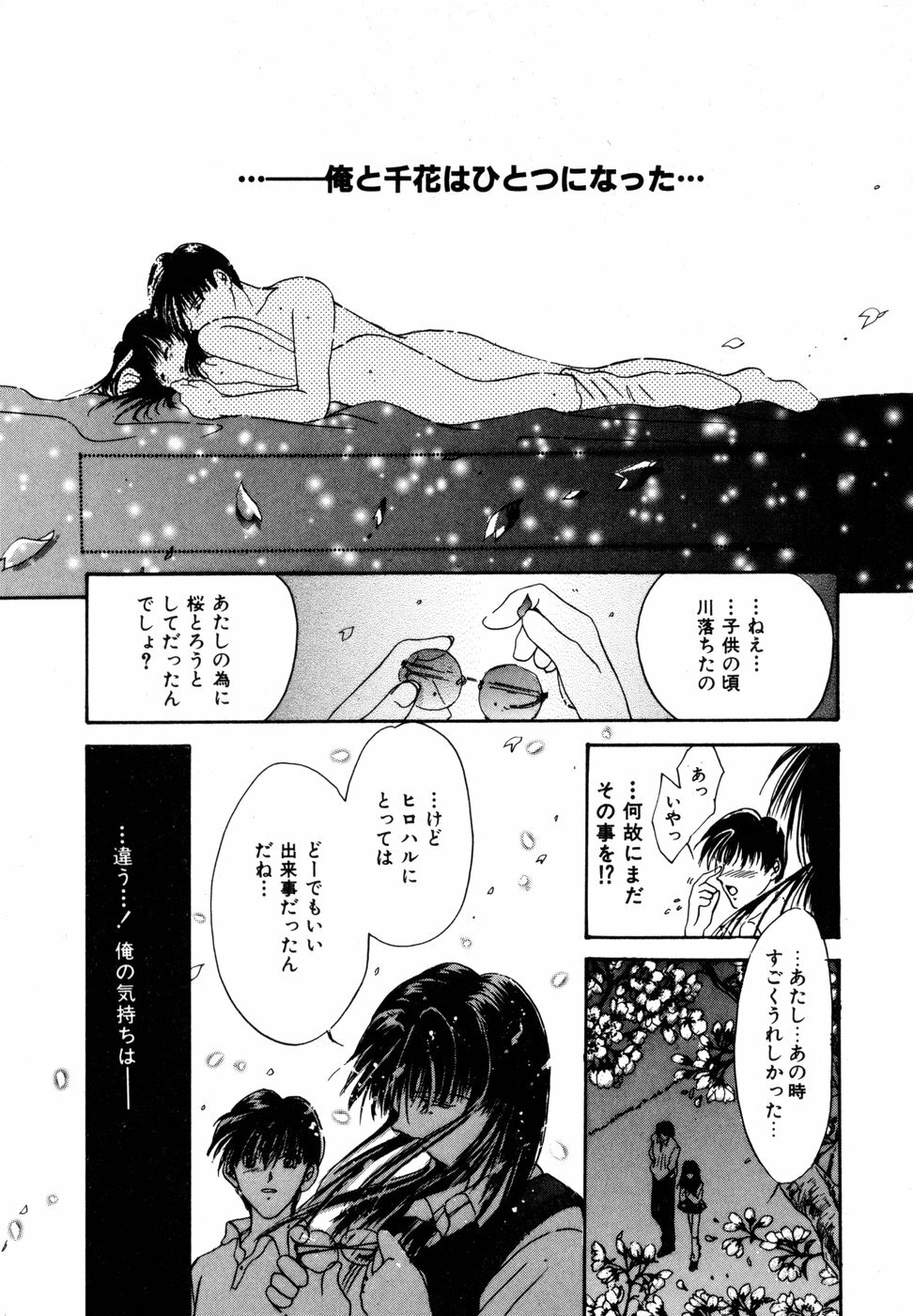 [Setsuna] Tokimeki wo Kimi ni page 138 full