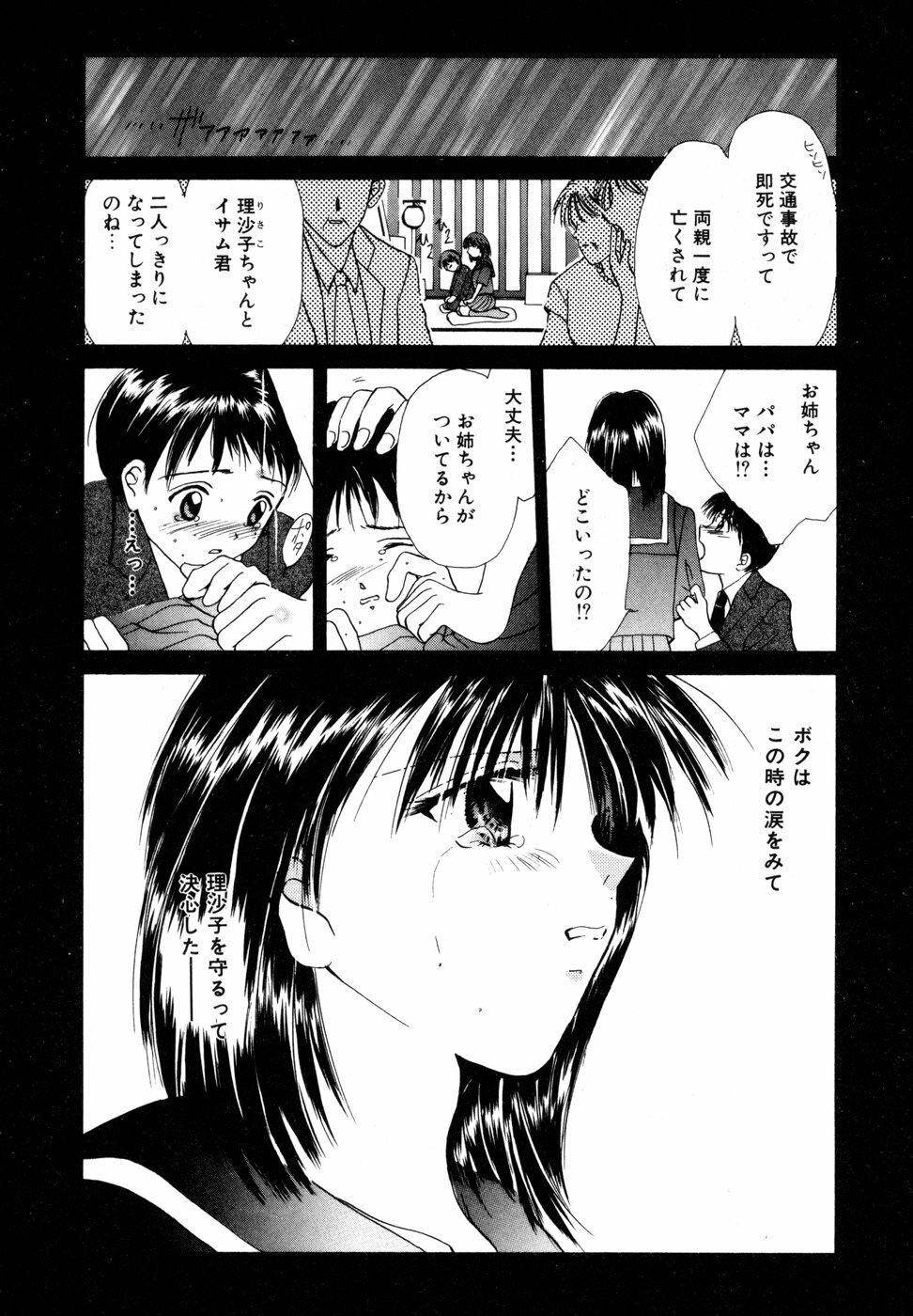 [Setsuna] Tokimeki wo Kimi ni page 141 full