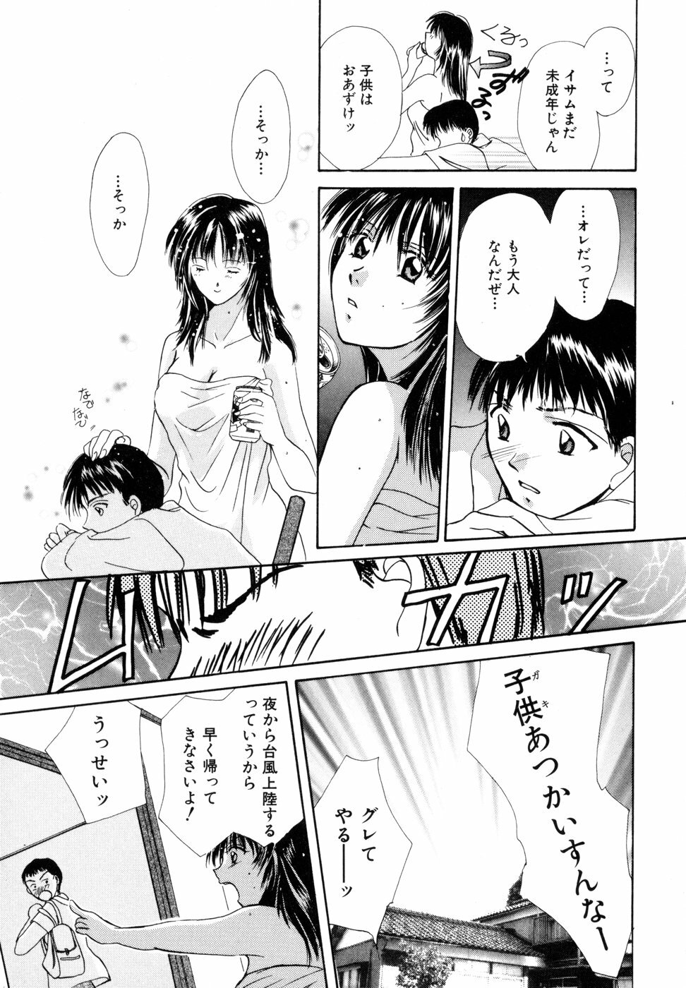 [Setsuna] Tokimeki wo Kimi ni page 144 full