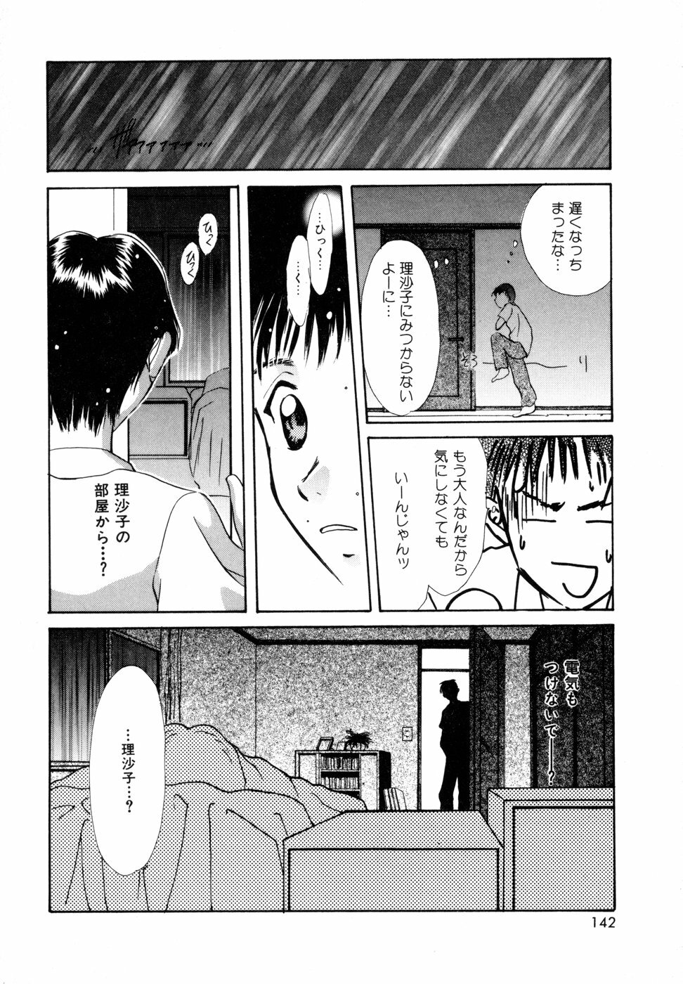 [Setsuna] Tokimeki wo Kimi ni page 145 full