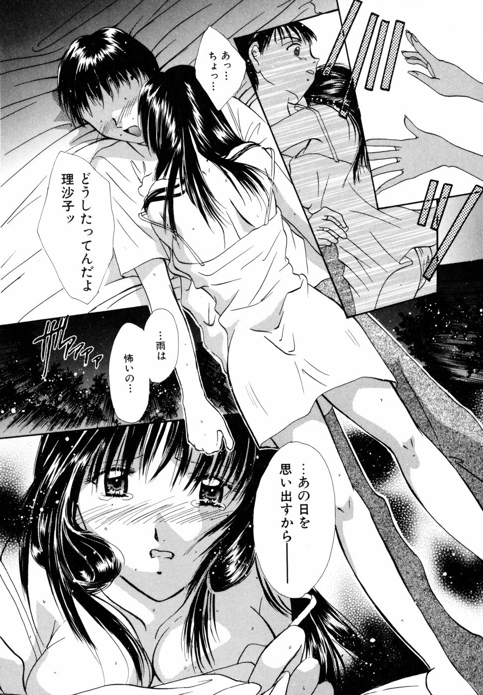 [Setsuna] Tokimeki wo Kimi ni page 147 full