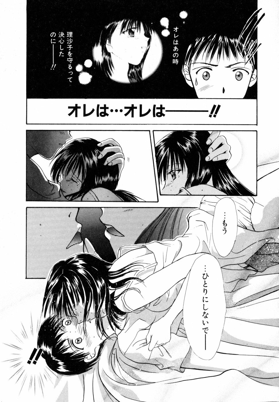 [Setsuna] Tokimeki wo Kimi ni page 148 full