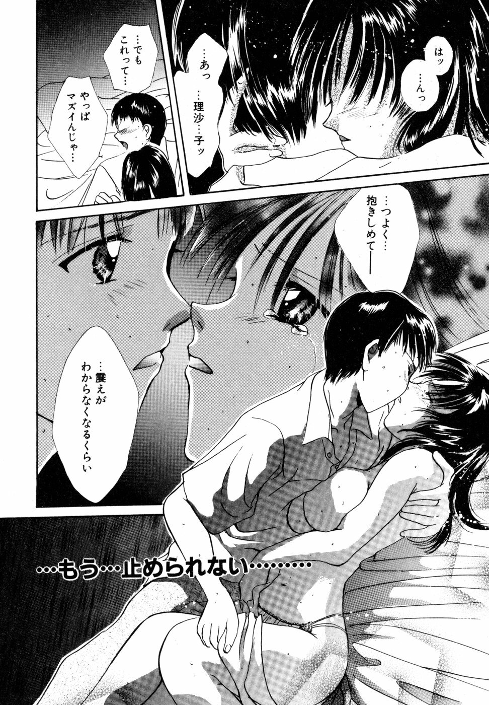 [Setsuna] Tokimeki wo Kimi ni page 149 full