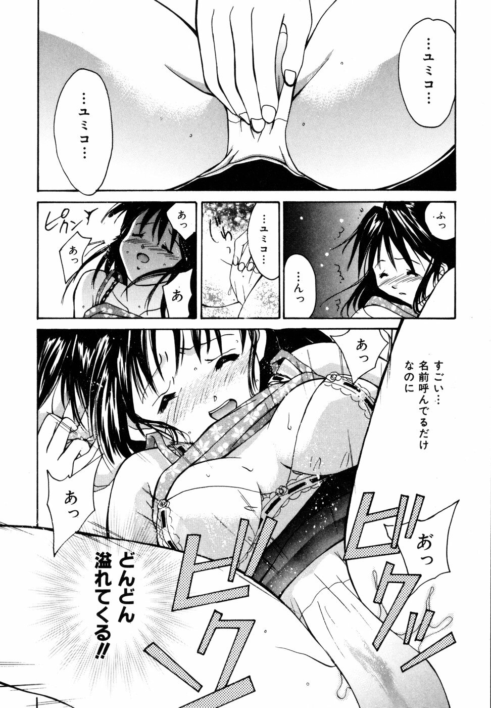 [Setsuna] Tokimeki wo Kimi ni page 15 full