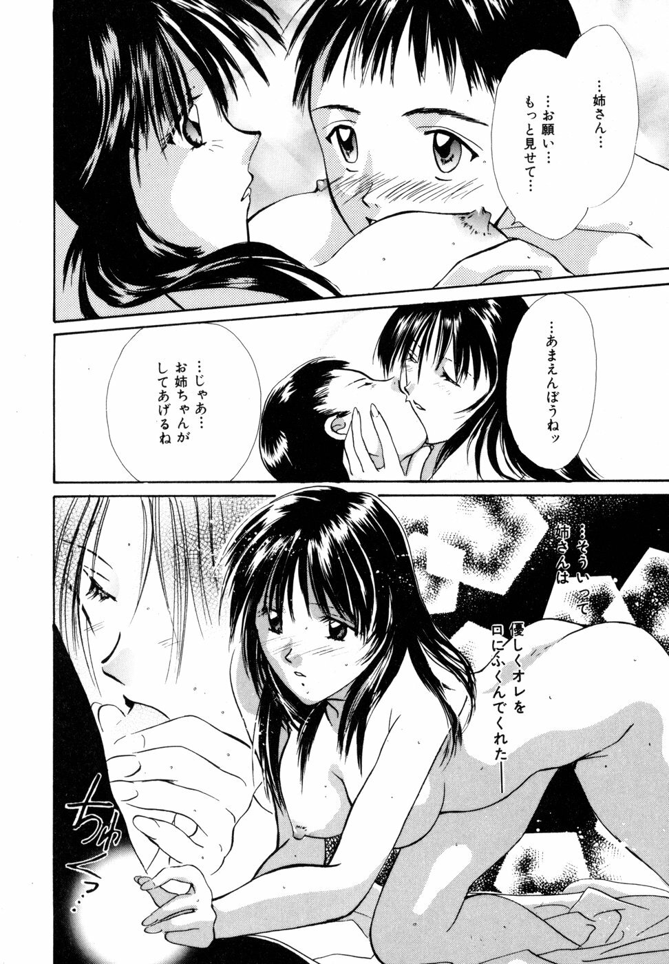 [Setsuna] Tokimeki wo Kimi ni page 151 full