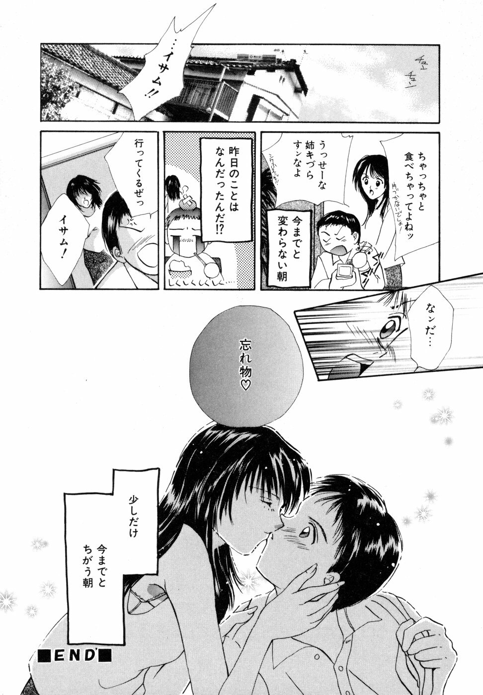 [Setsuna] Tokimeki wo Kimi ni page 155 full