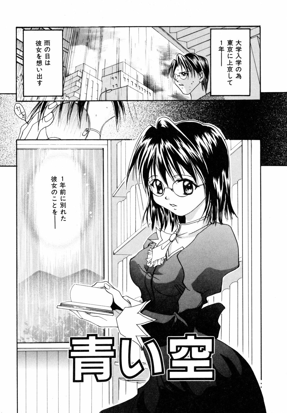 [Setsuna] Tokimeki wo Kimi ni page 156 full