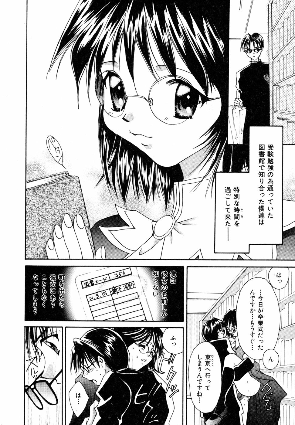 [Setsuna] Tokimeki wo Kimi ni page 157 full