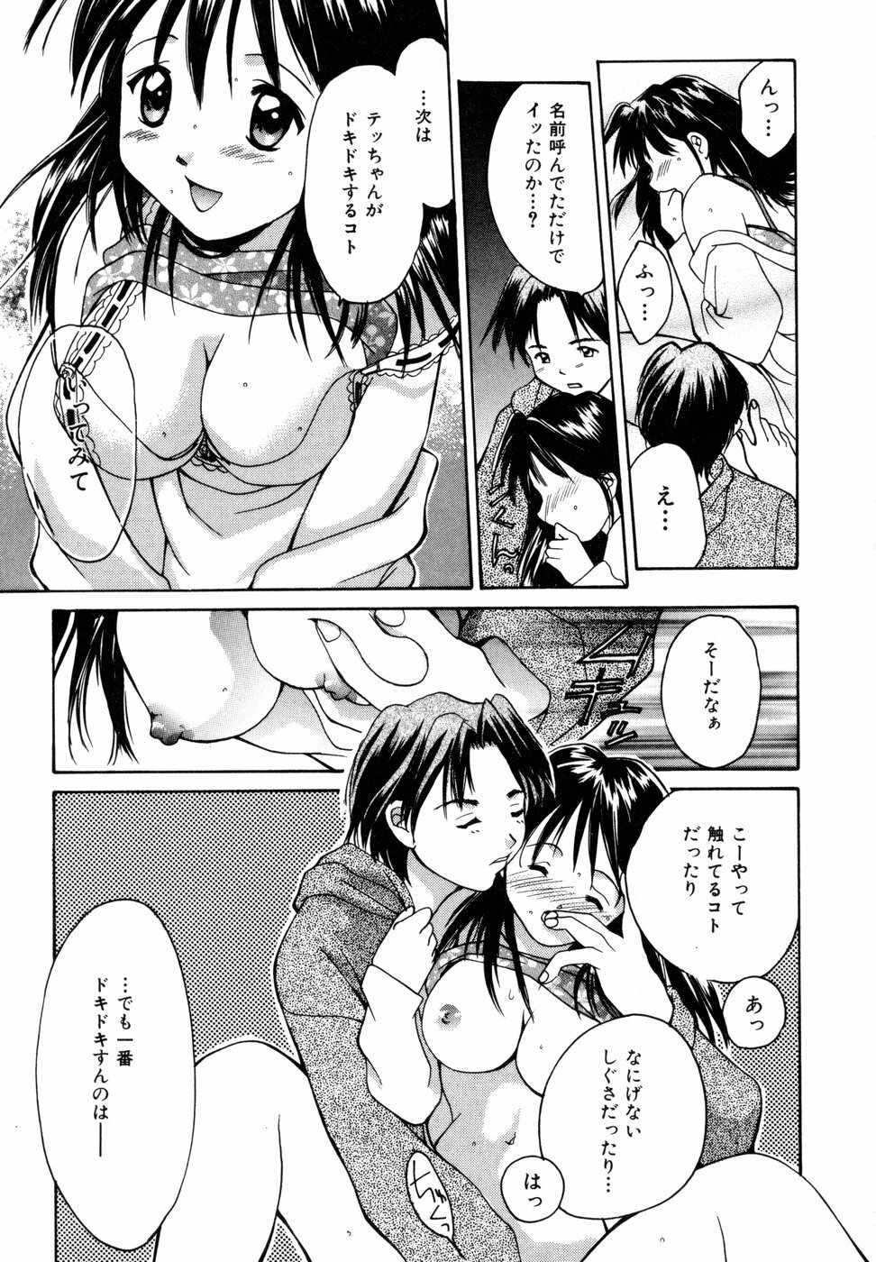 [Setsuna] Tokimeki wo Kimi ni page 16 full