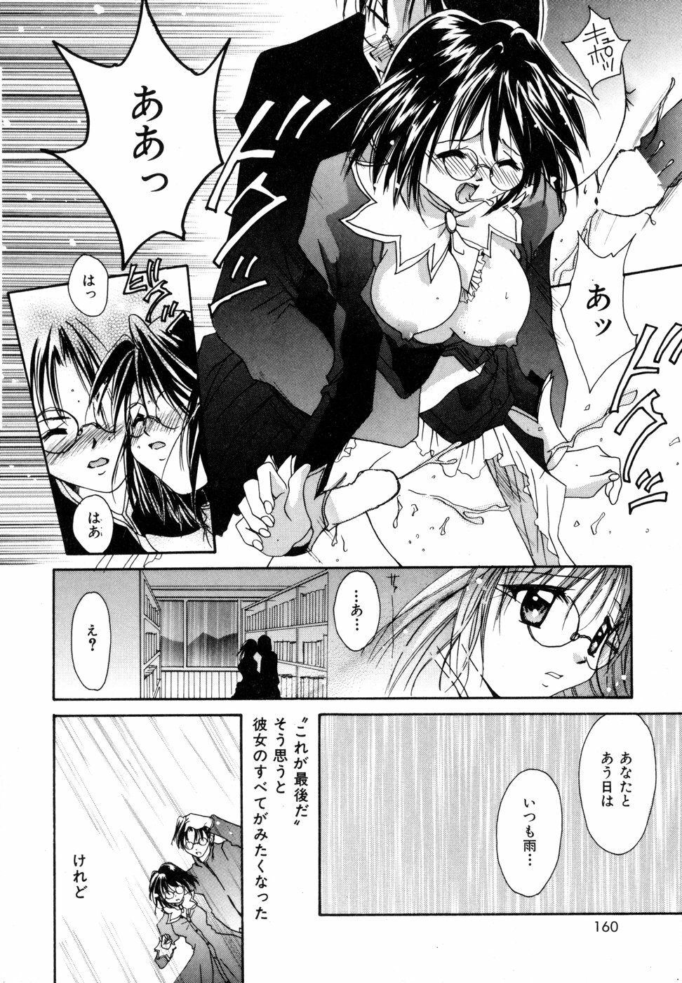 [Setsuna] Tokimeki wo Kimi ni page 163 full